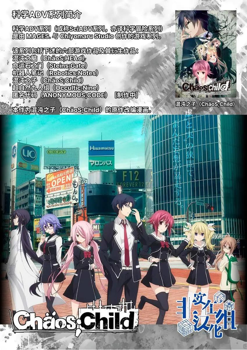 CHAOS;CHILD 混沌之子 - 第13話 - 3