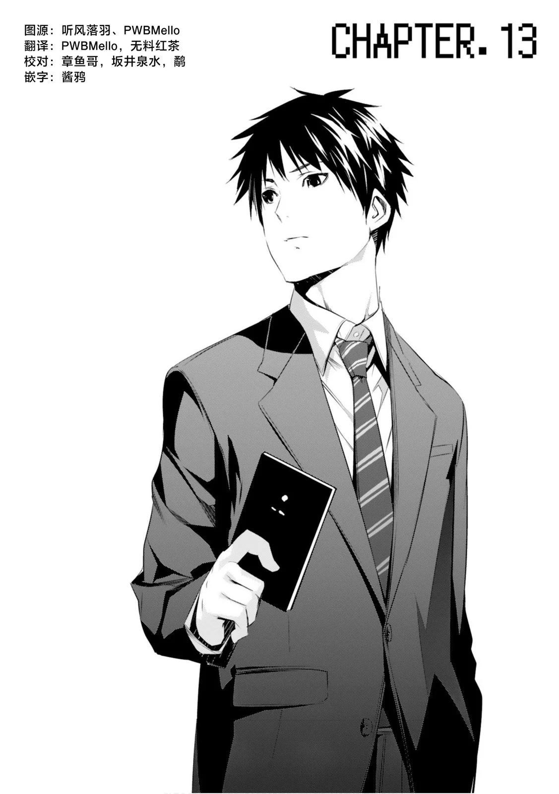 CHAOS;CHILD 混沌之子 - 第13話 - 6