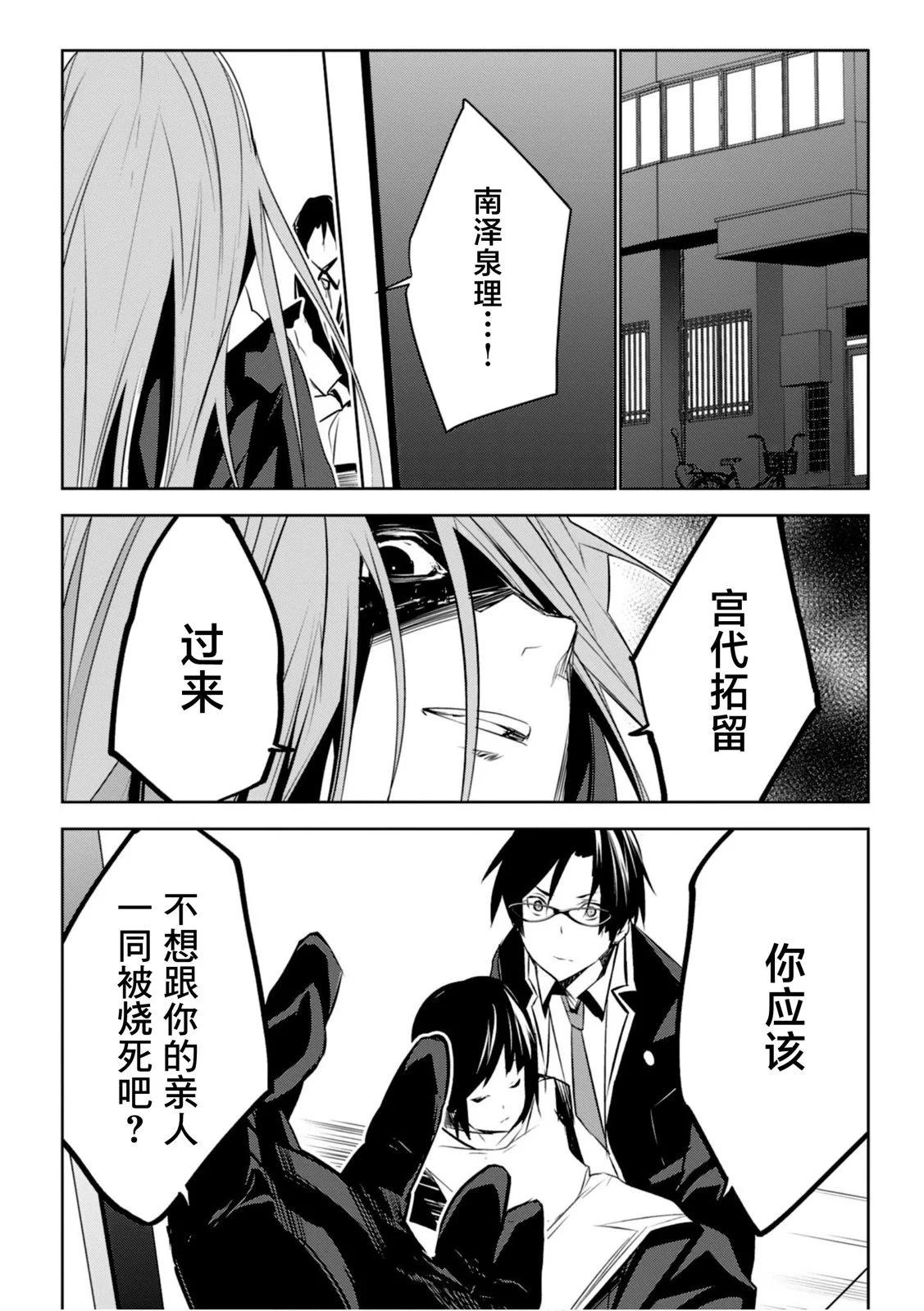 CHAOS;CHILD 混沌之子 - 第13話 - 7