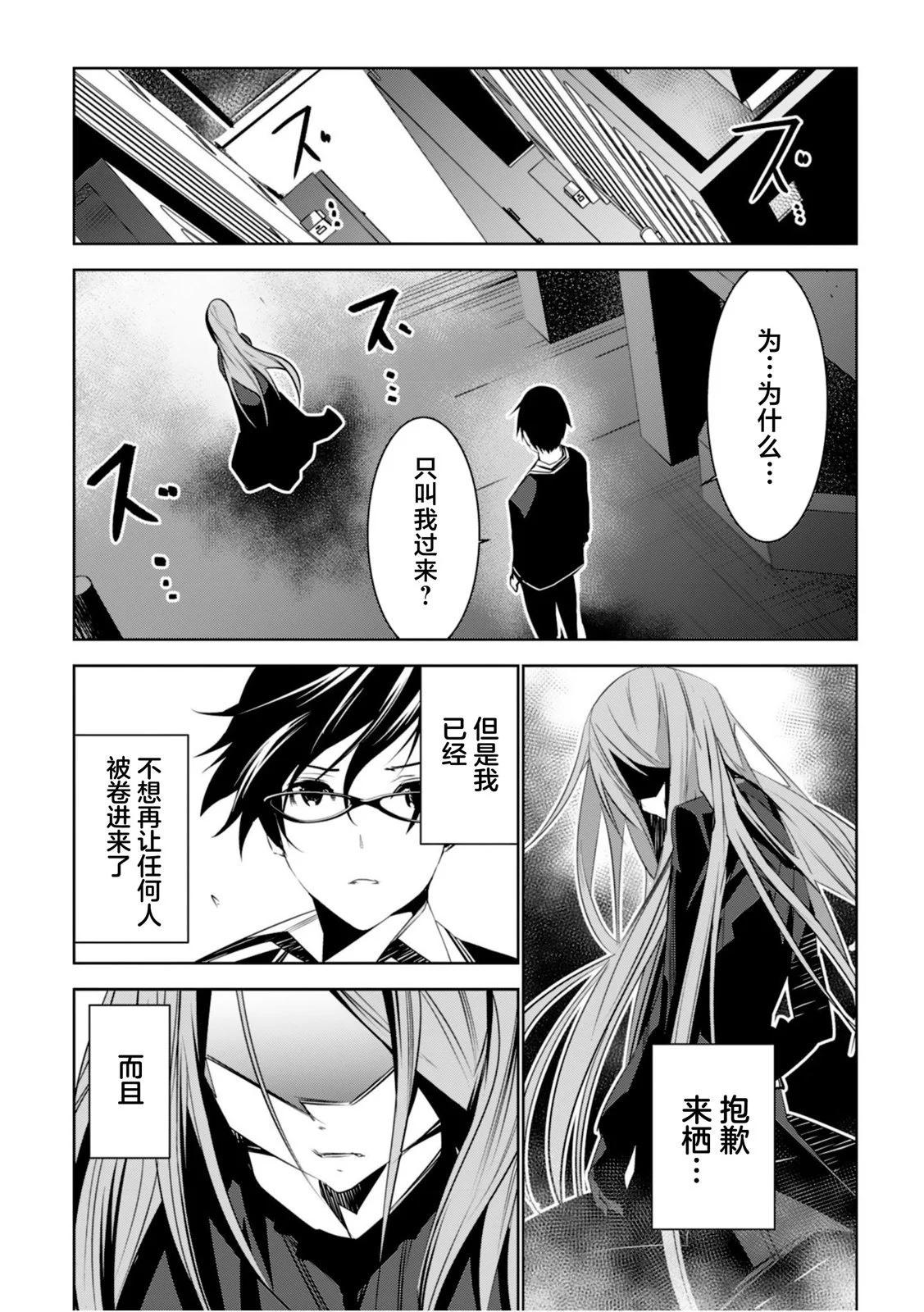 CHAOS;CHILD 混沌之子 - 第13話 - 2