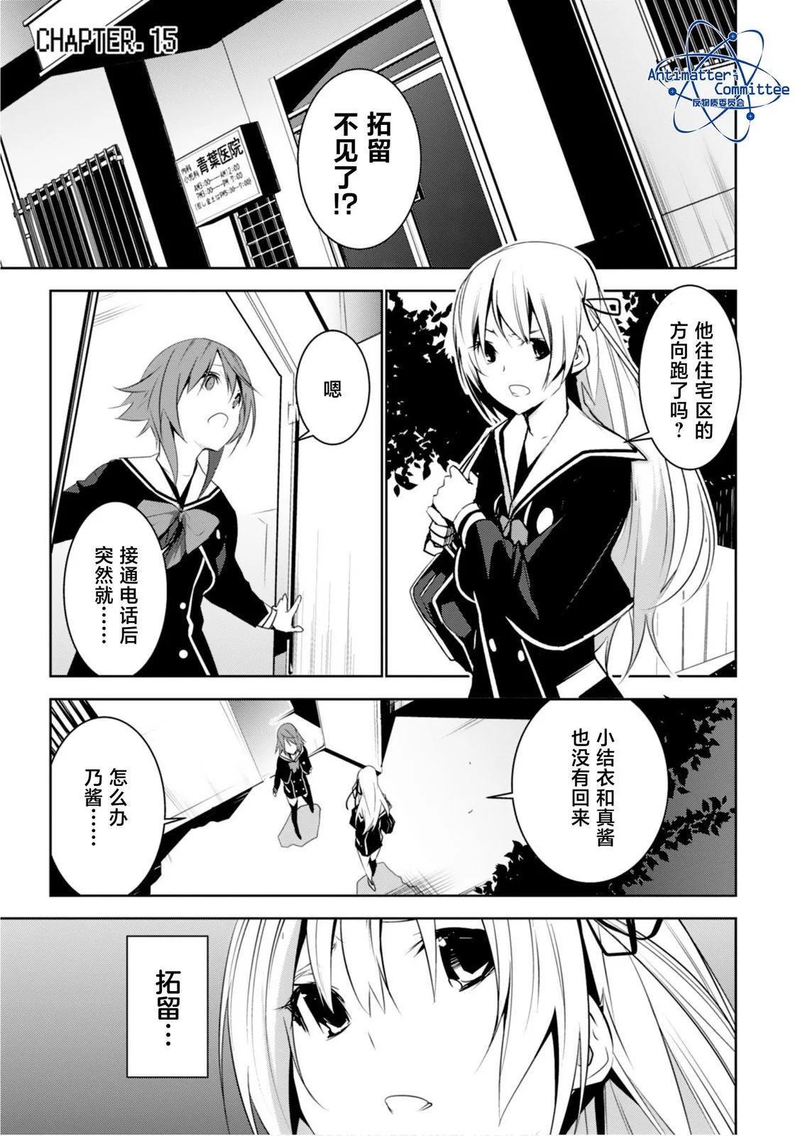 CHAOS;CHILD 混沌之子 - 第15話 - 1