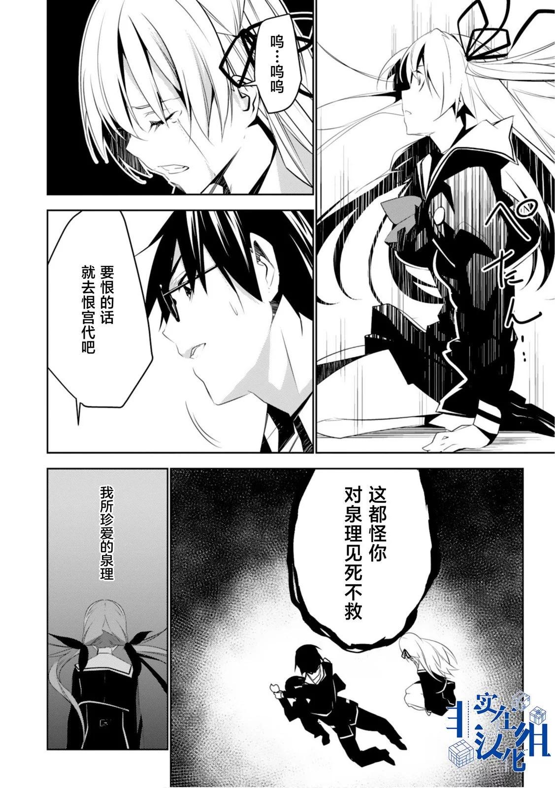 CHAOS;CHILD 混沌之子 - 第15話 - 4