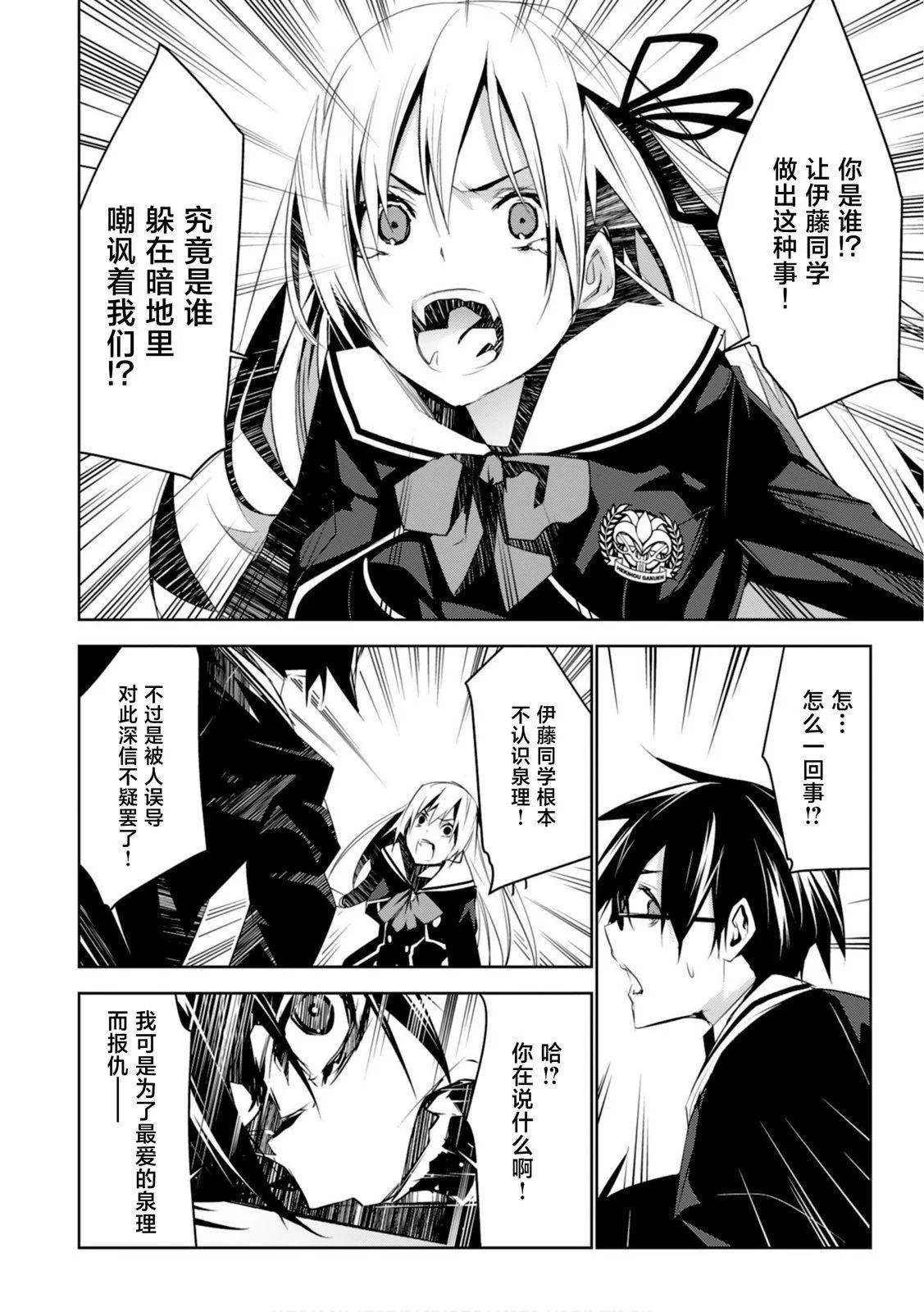 CHAOS;CHILD 混沌之子 - 第15話 - 6