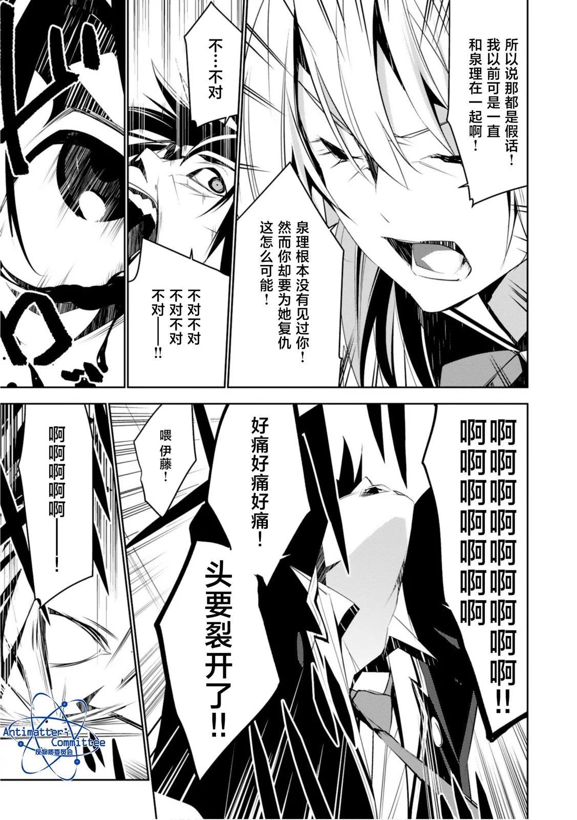 CHAOS;CHILD 混沌之子 - 第15話 - 1