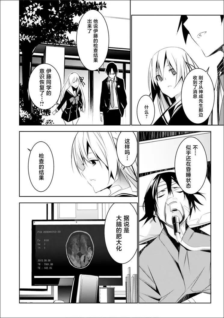 CHAOS;CHILD 混沌之子 - 第15話 - 2