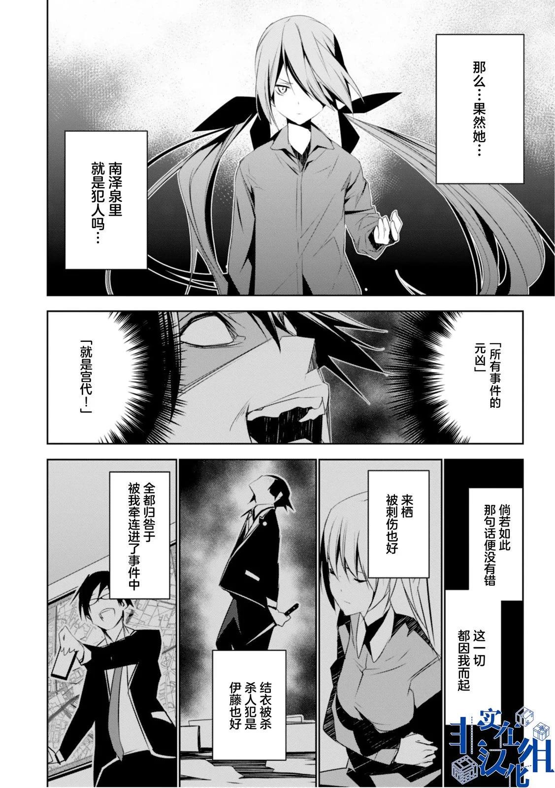 CHAOS;CHILD 混沌之子 - 第15話 - 4