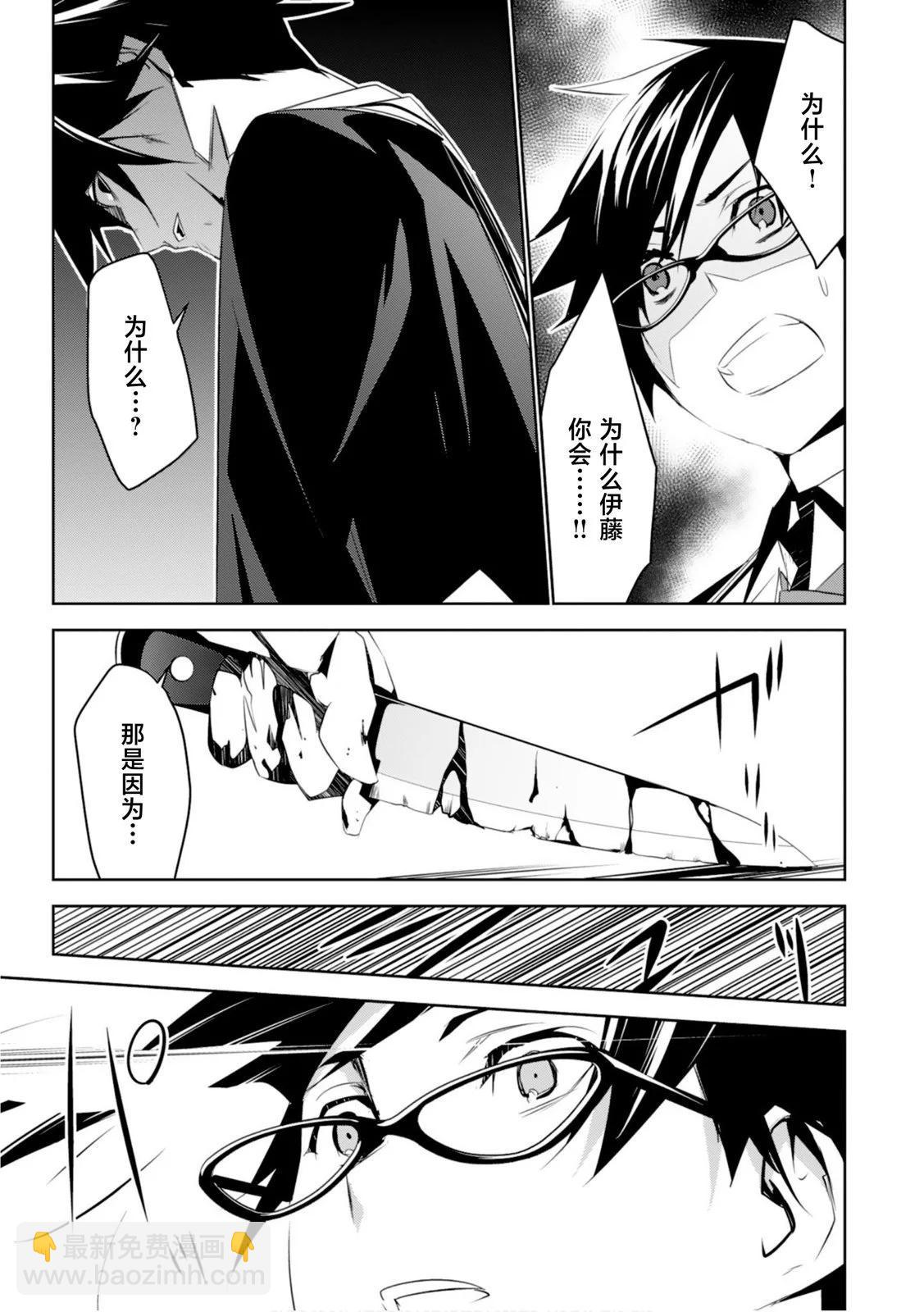 CHAOS;CHILD 混沌之子 - 第15話 - 3