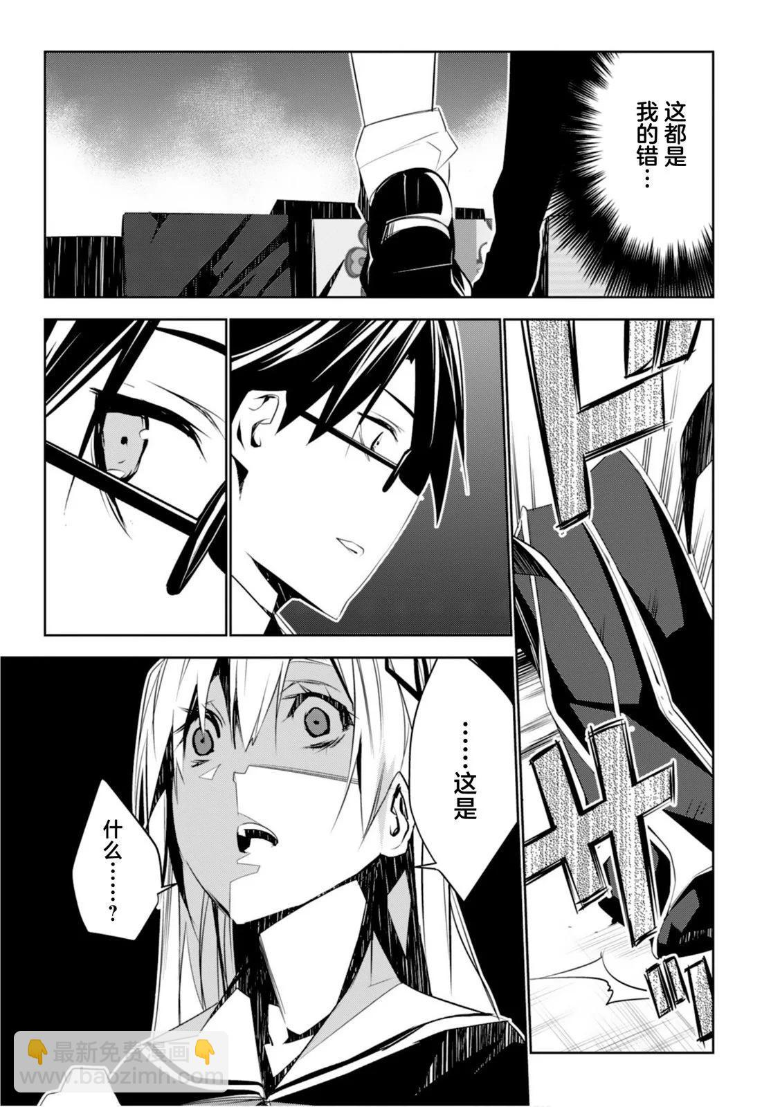 CHAOS;CHILD 混沌之子 - 第15話 - 5