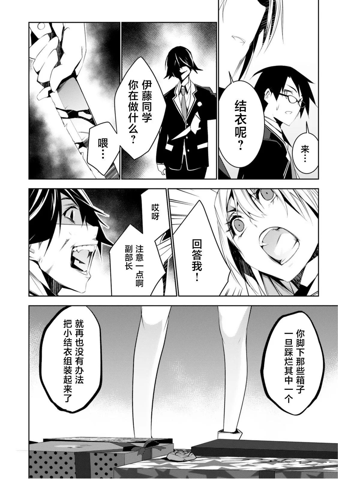 CHAOS;CHILD 混沌之子 - 第15話 - 6