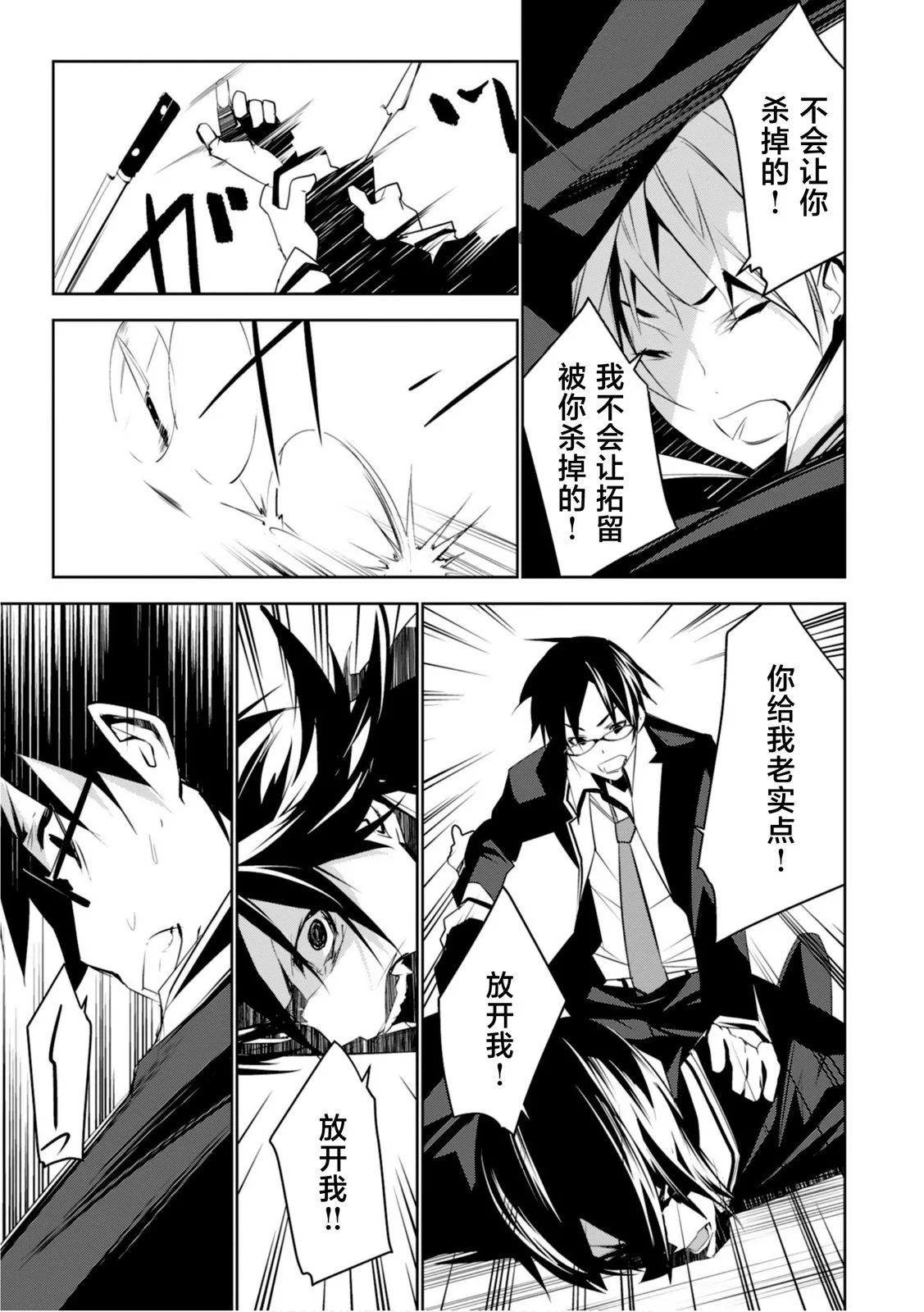 CHAOS;CHILD 混沌之子 - 第15話 - 3