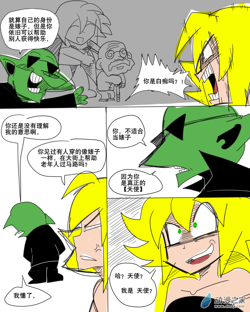 02 嘘，神父要找你-第2话