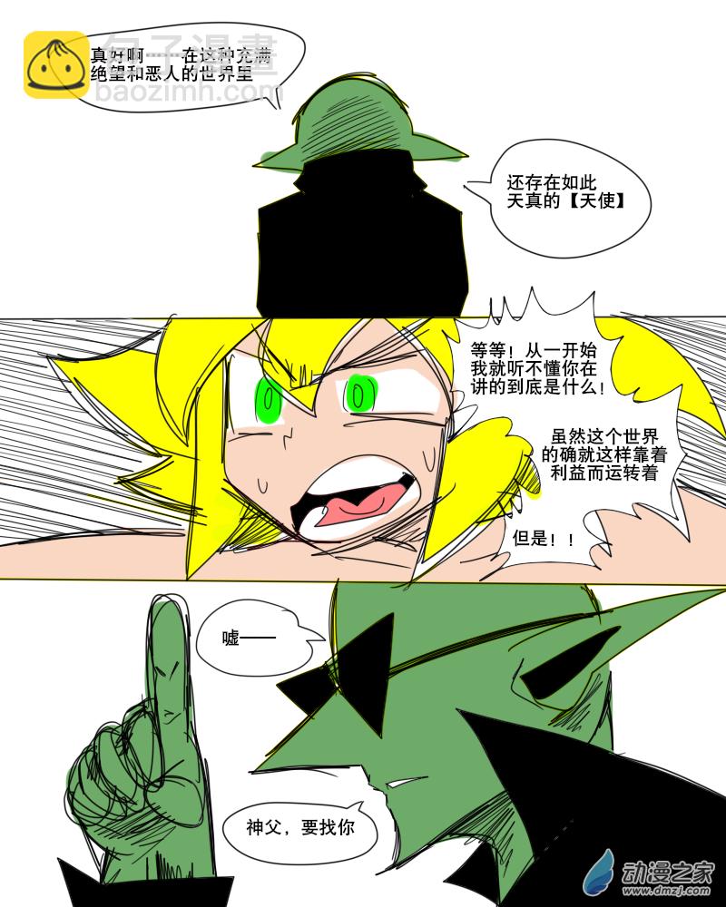 02 嘘，神父要找你-第2话