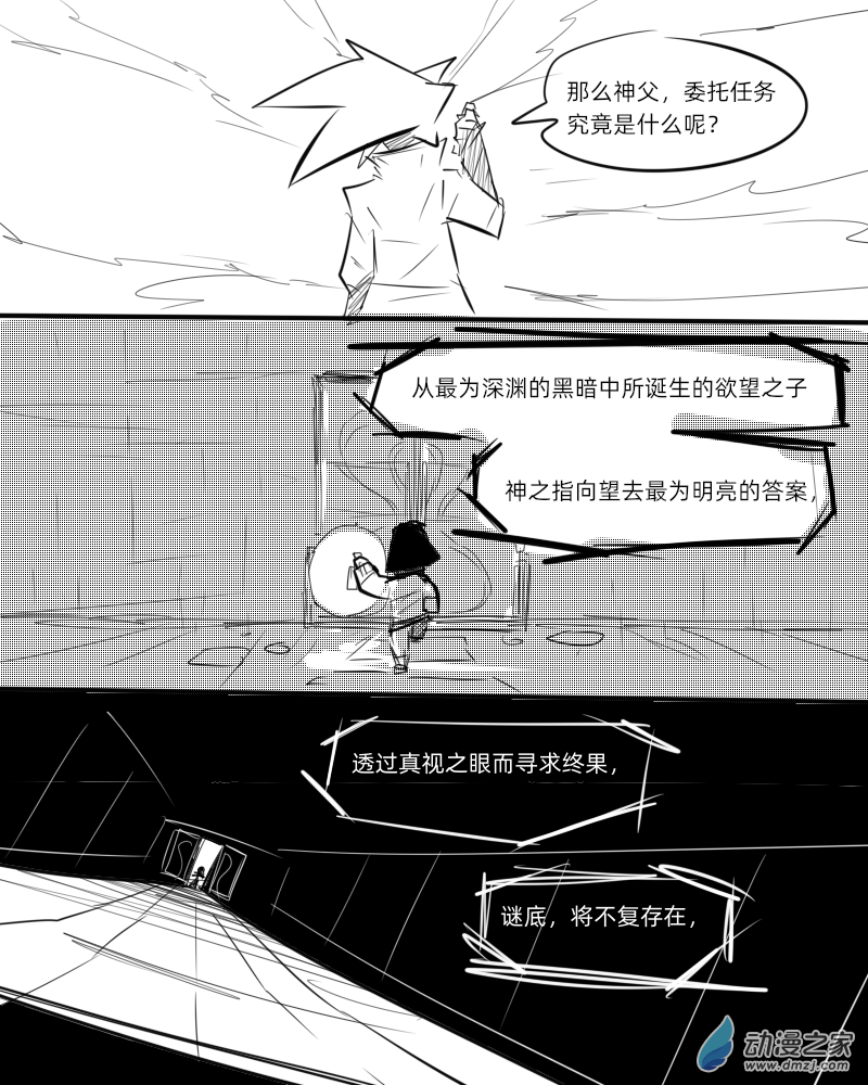 14 【恶魔家谱】-第14话