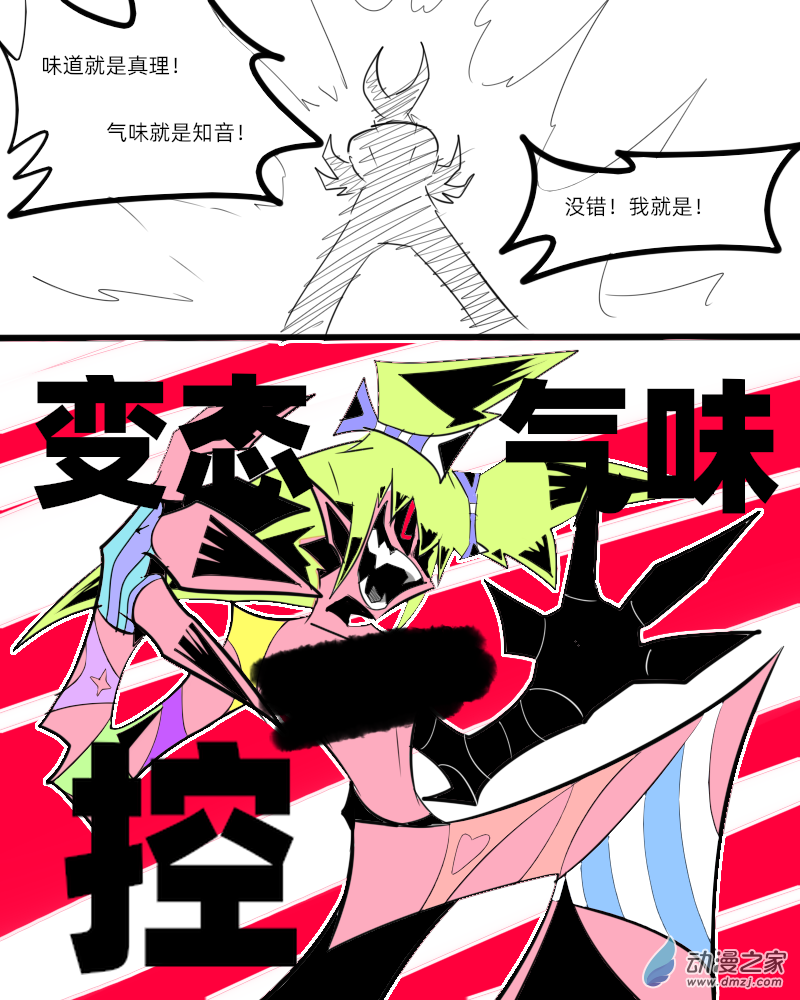 16 没错！我就是&mdash;&mdash;-第16话