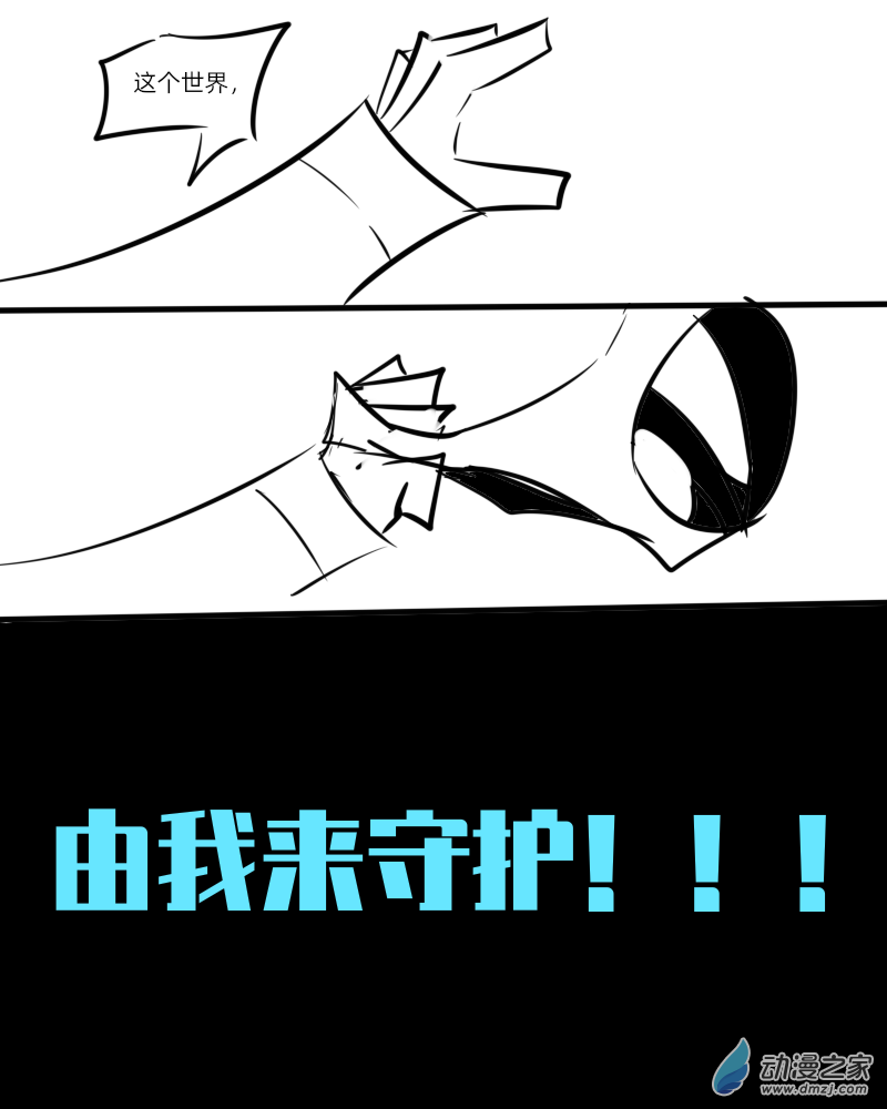 20 就由我来守护！-第20话