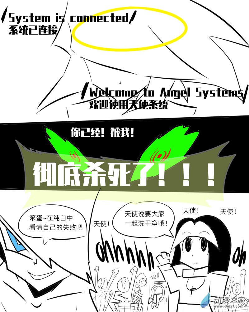 22 天使系统，重新启动-第22话