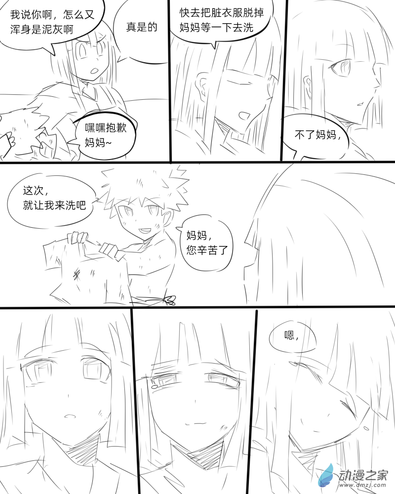 24 这次就让我来洗衣服吧-第24话