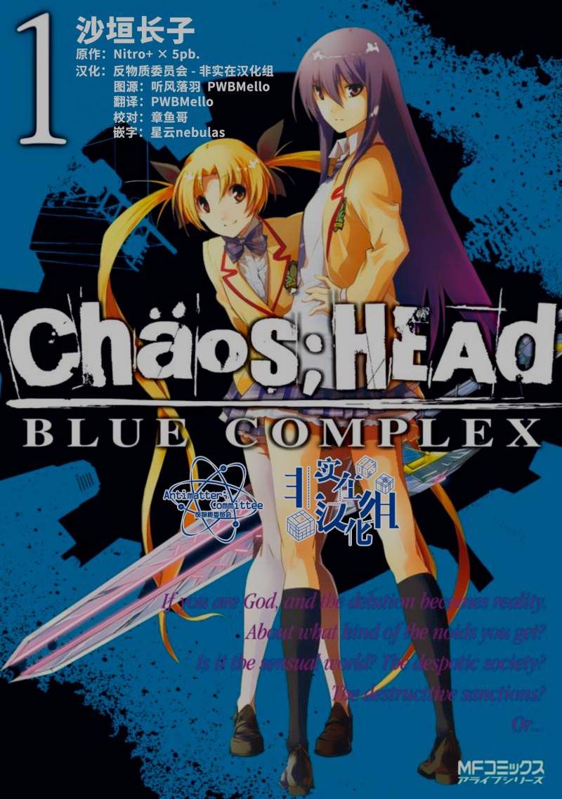 CHAOS;HEAD-BLUE COMPLEX - 第01話 - 1