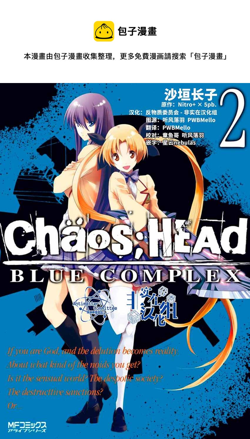 CHAOS;HEAD-BLUE COMPLEX - 第6話 - 1