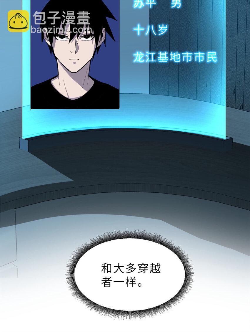 超神寵獸店 - 01 超神已綁定！(1/2) - 7