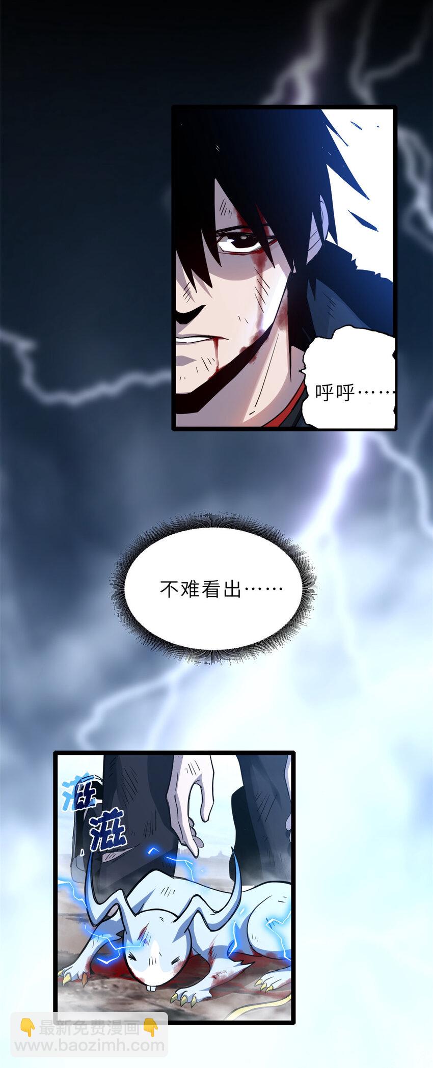 超神寵獸店 - 01 超神已綁定！(1/2) - 2