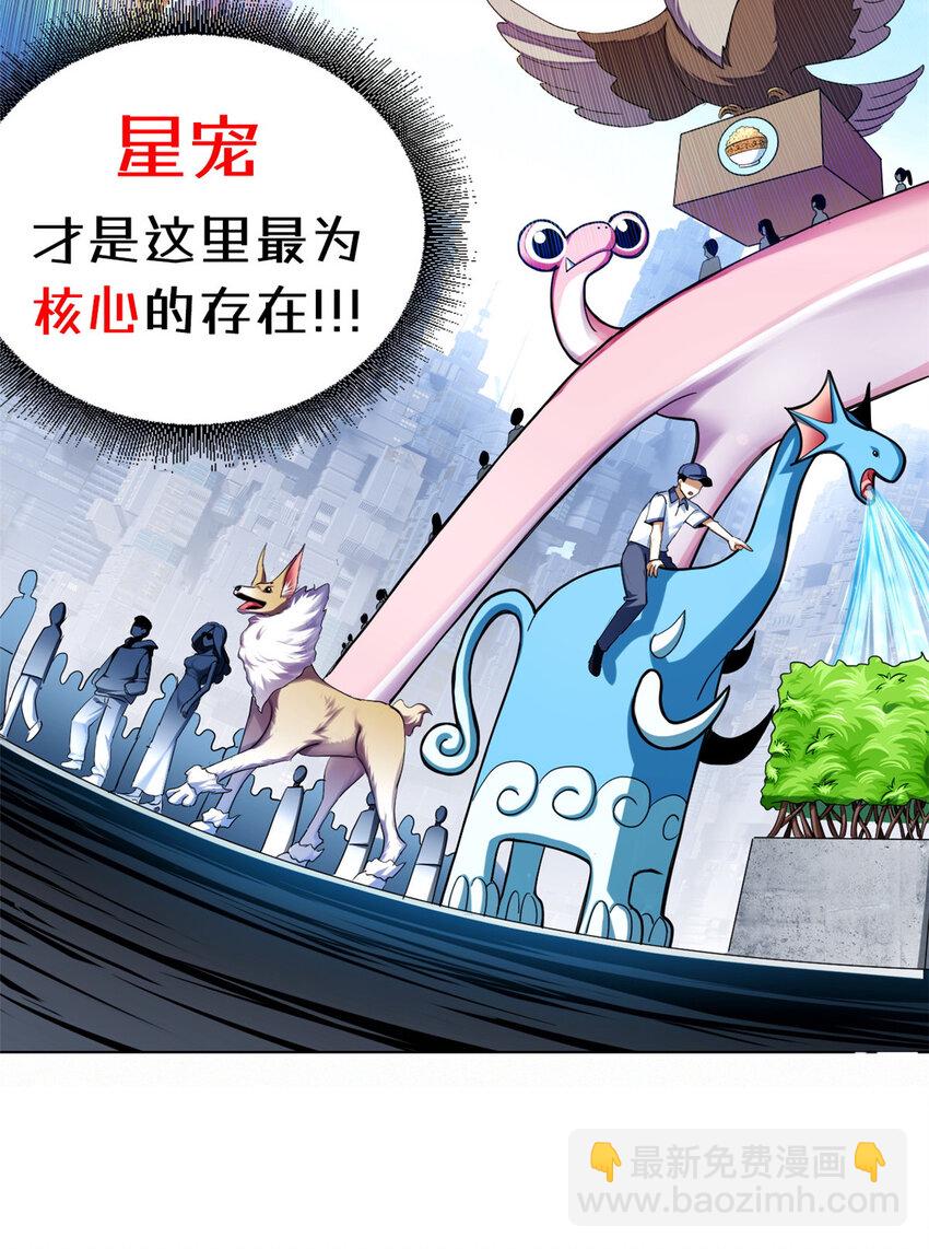 超神寵獸店 - 01 超神已綁定！(1/2) - 4