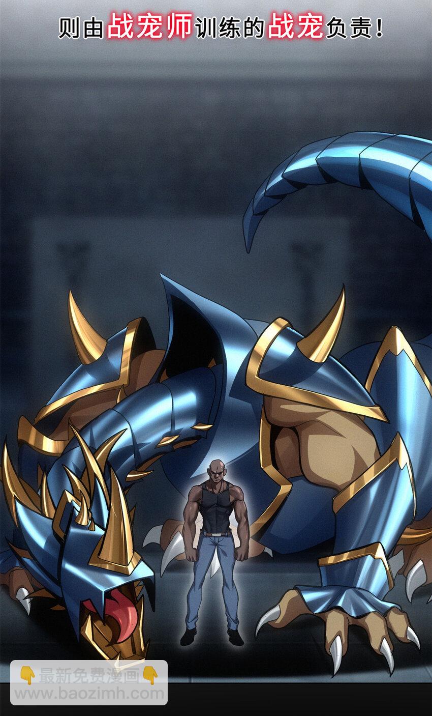 超神寵獸店 - 01 超神已綁定！(1/2) - 7