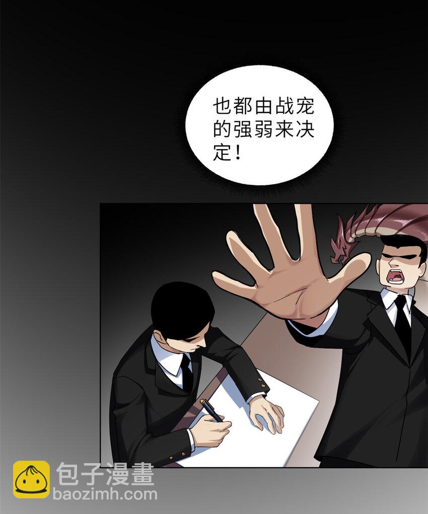 超神寵獸店 - 01 超神已綁定！(1/2) - 1