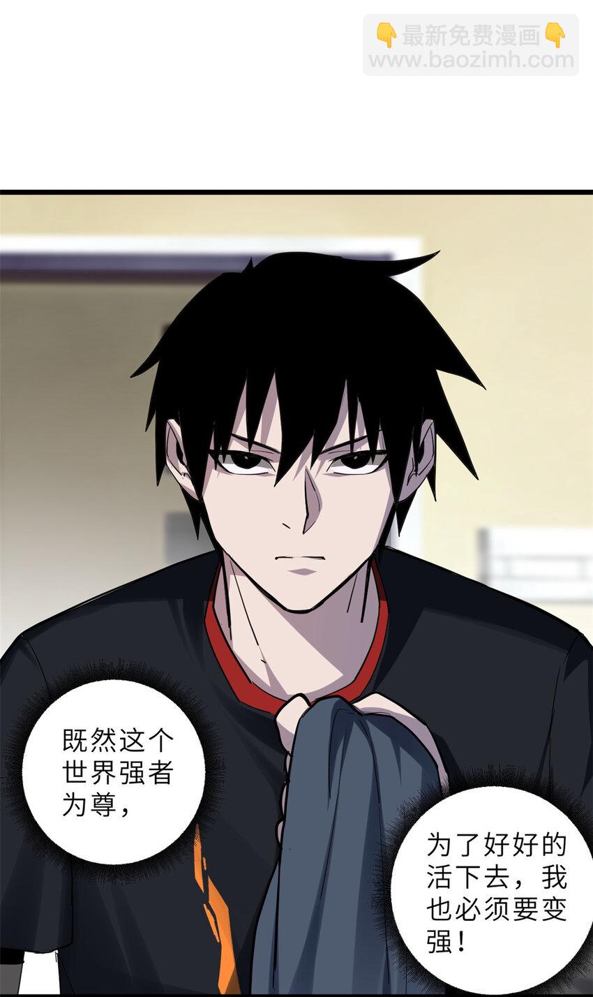 超神寵獸店 - 01 超神已綁定！(1/2) - 3