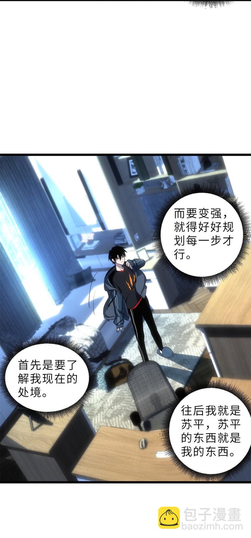 超神寵獸店 - 01 超神已綁定！(1/2) - 4