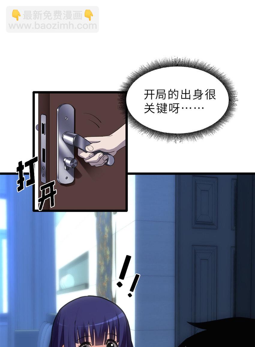 超神寵獸店 - 01 超神已綁定！(1/2) - 5