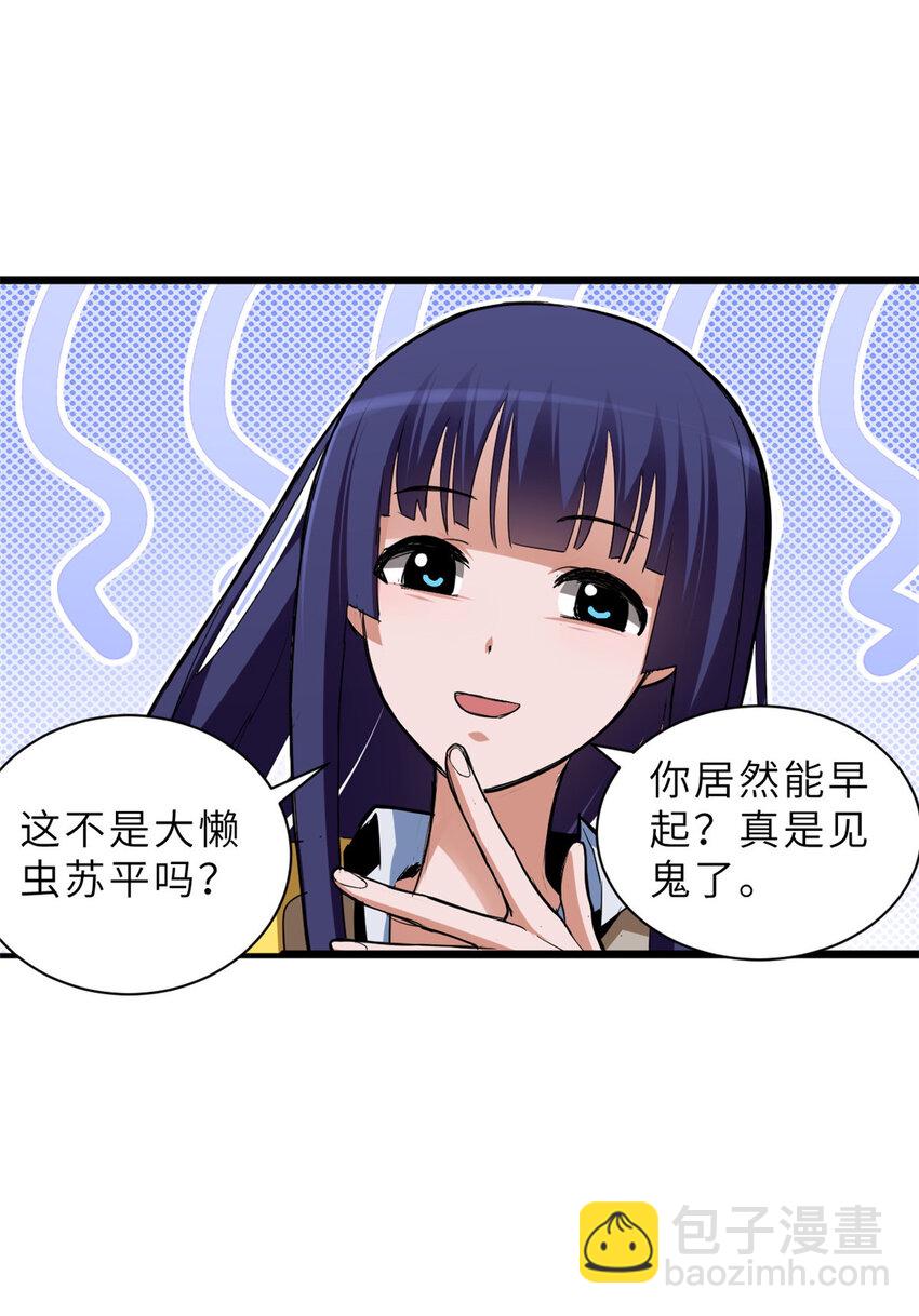 超神寵獸店 - 01 超神已綁定！(1/2) - 7