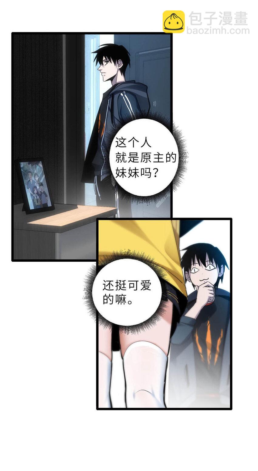 超神寵獸店 - 01 超神已綁定！(1/2) - 8