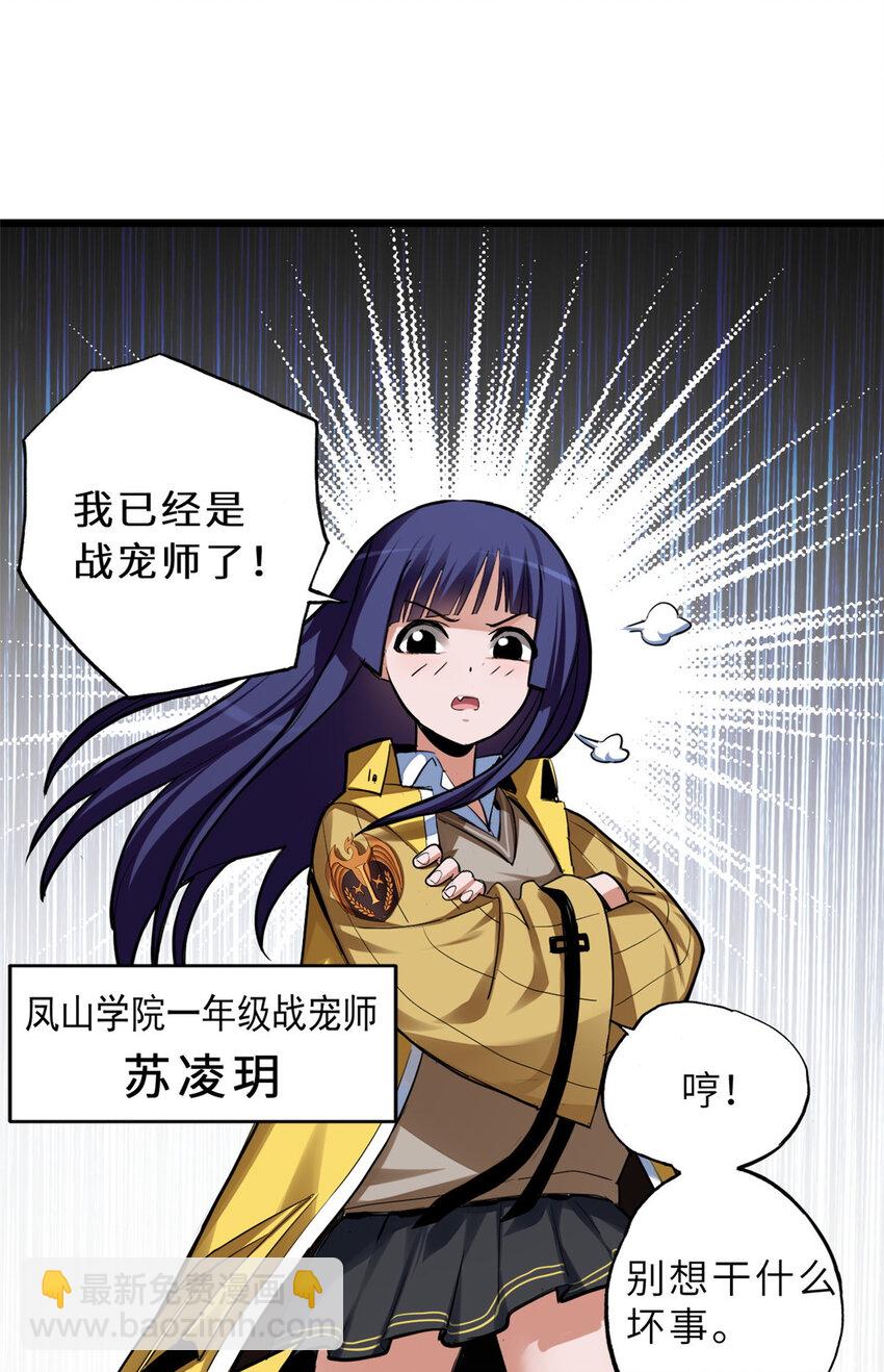 超神寵獸店 - 01 超神已綁定！(1/2) - 5