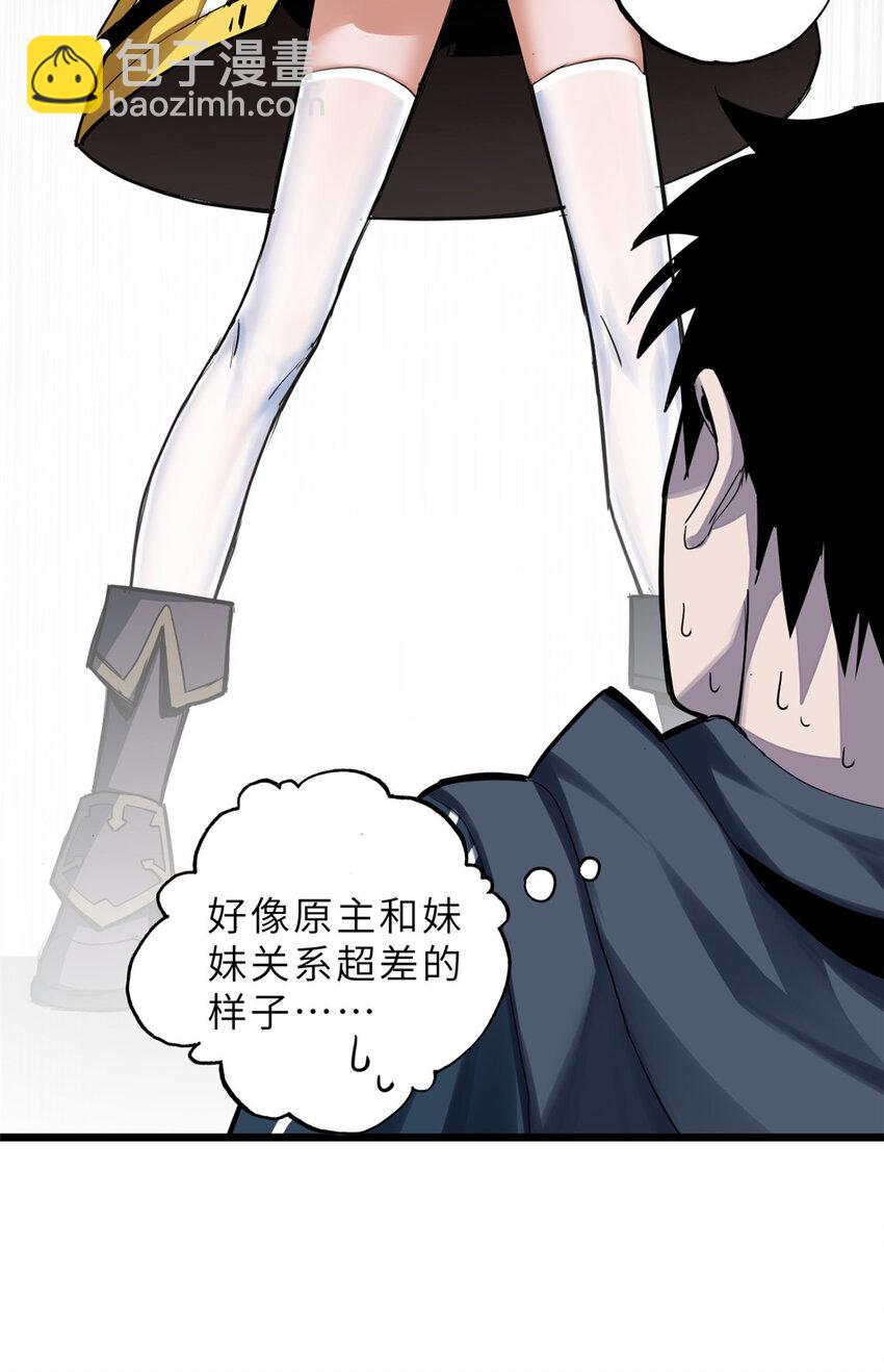 超神寵獸店 - 01 超神已綁定！(1/2) - 6