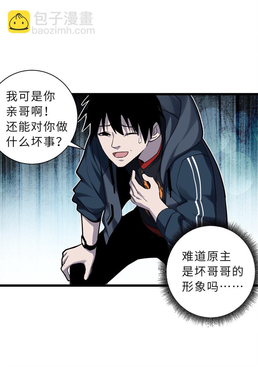 超神寵獸店 - 01 超神已綁定！(1/2) - 7