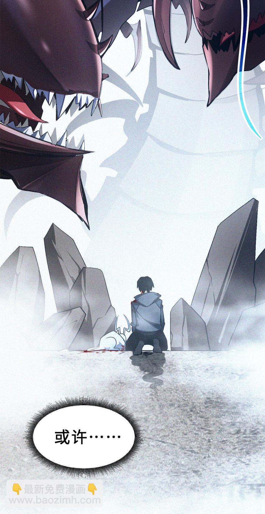 超神寵獸店 - 01 超神已綁定！(1/2) - 4