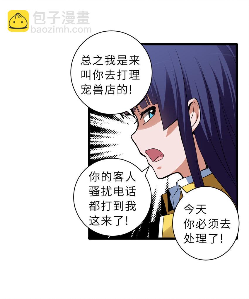 超神寵獸店 - 01 超神已綁定！(1/2) - 1