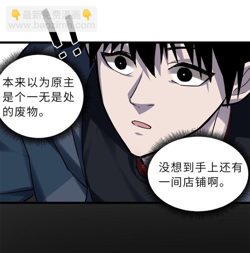 超神寵獸店 - 01 超神已綁定！(1/2) - 3