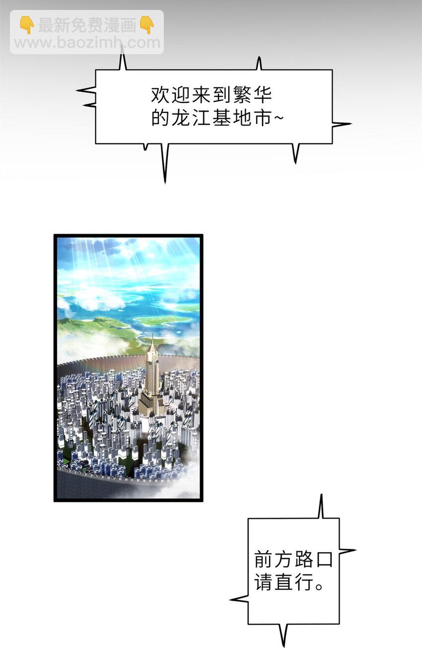 超神寵獸店 - 01 超神已綁定！(1/2) - 5