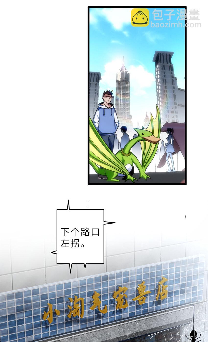 超神寵獸店 - 01 超神已綁定！(1/2) - 6