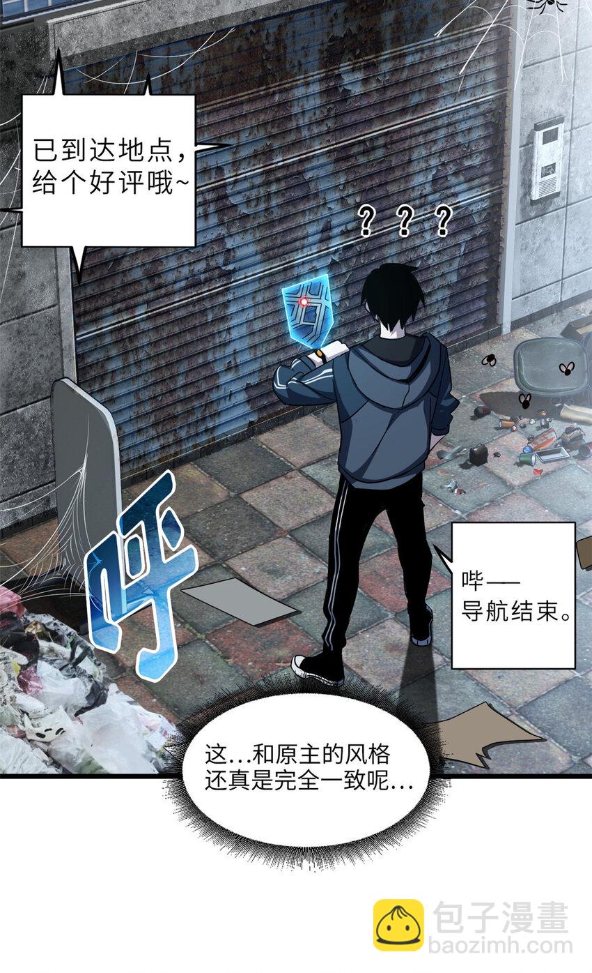 超神寵獸店 - 01 超神已綁定！(1/2) - 7