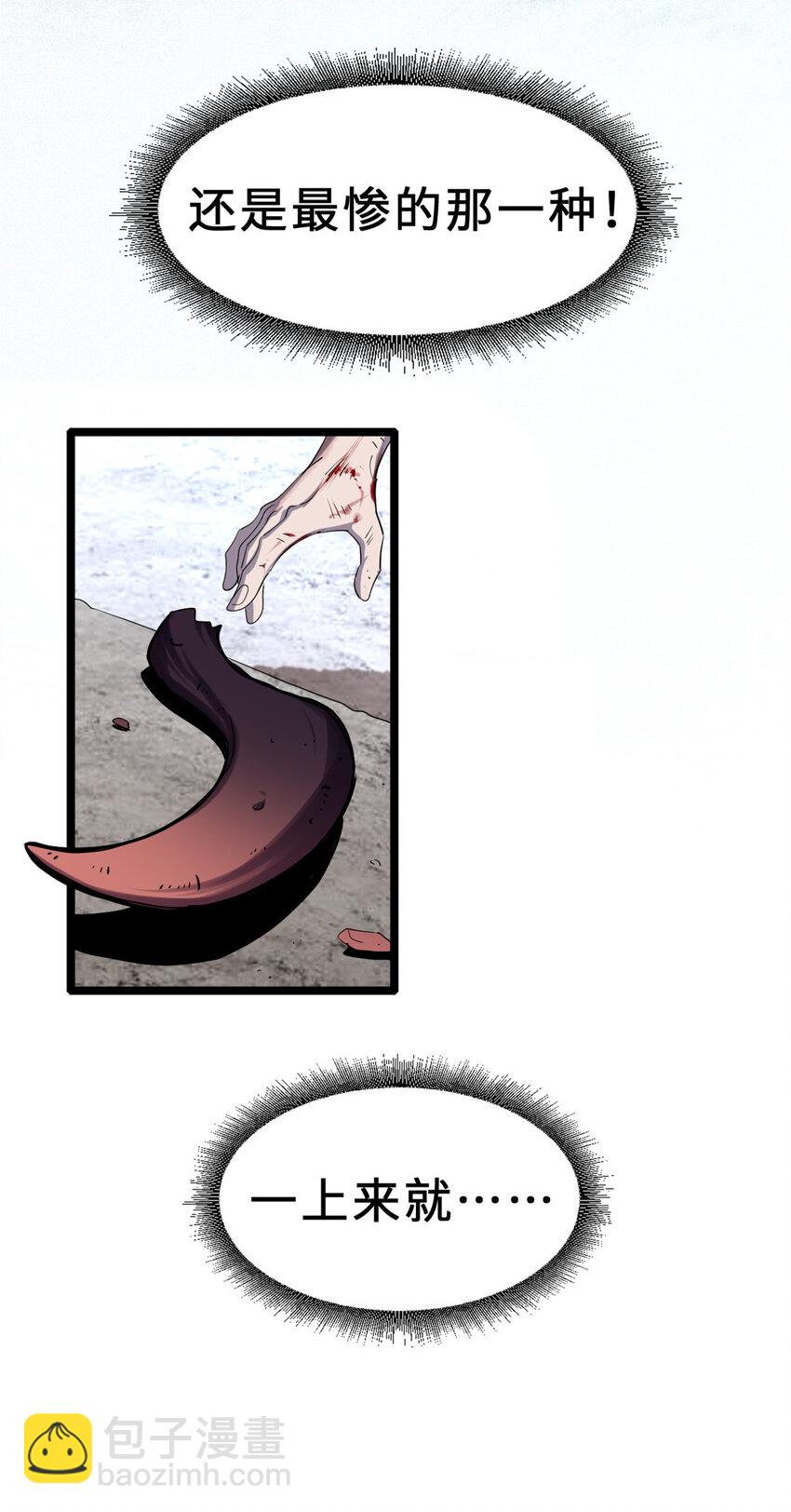 超神寵獸店 - 01 超神已綁定！(1/2) - 5