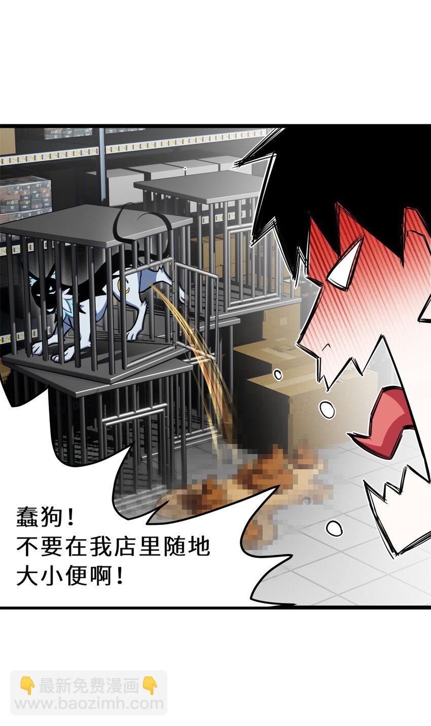 超神寵獸店 - 01 超神已綁定！(2/2) - 5