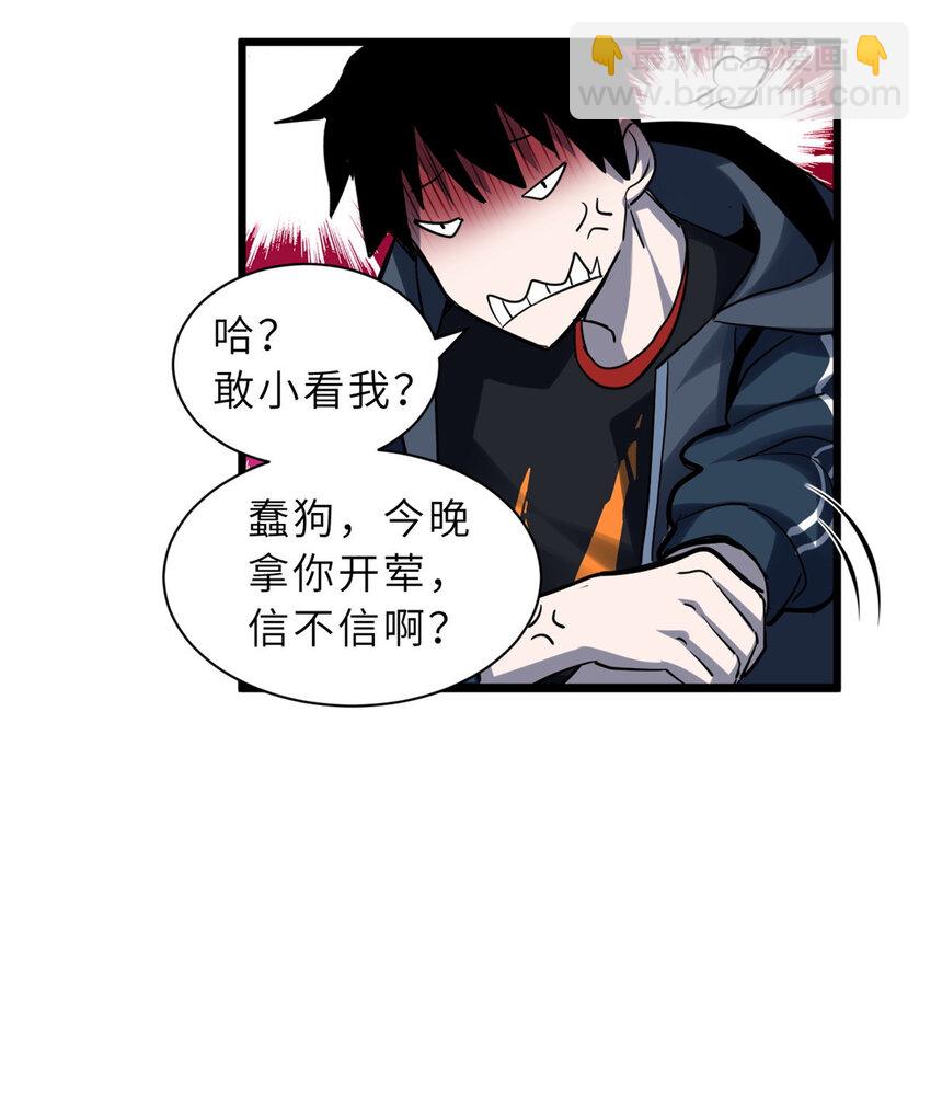 超神寵獸店 - 01 超神已綁定！(2/2) - 1