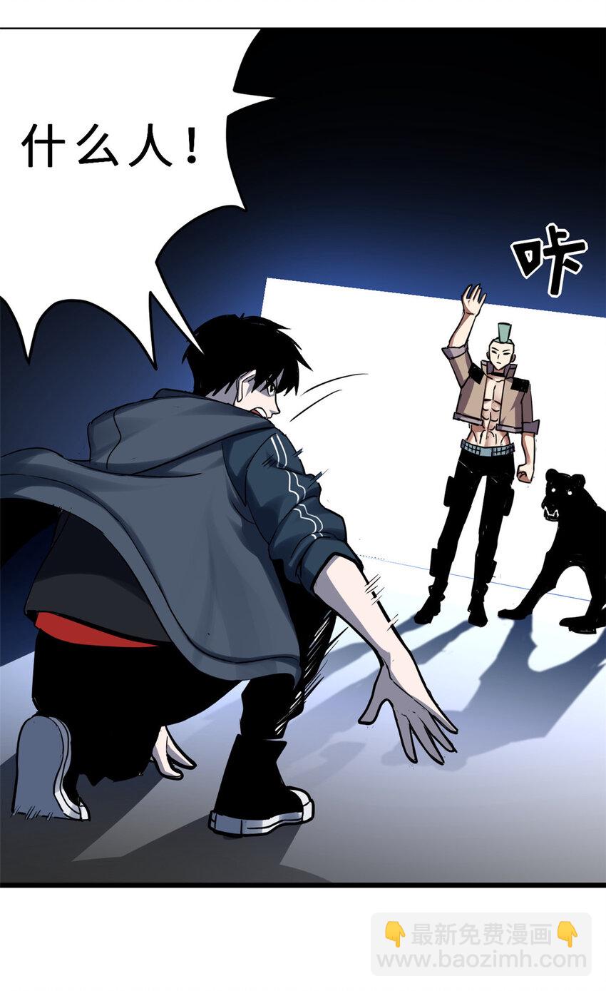 超神寵獸店 - 01 超神已綁定！(2/2) - 4