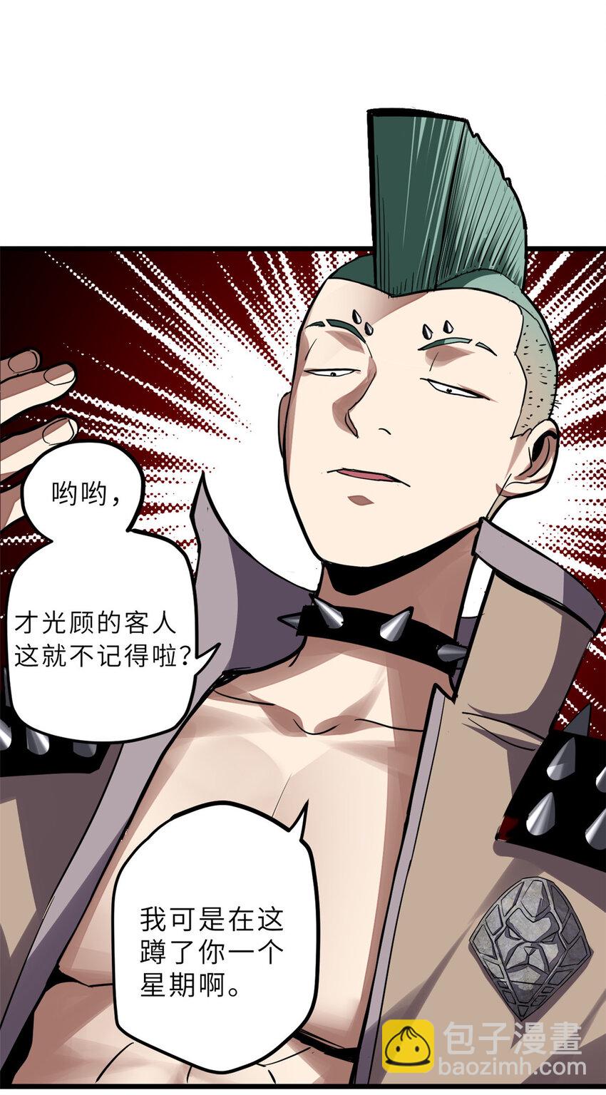 超神寵獸店 - 01 超神已綁定！(2/2) - 5