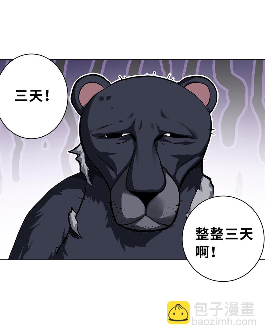 超神寵獸店 - 01 超神已綁定！(2/2) - 1