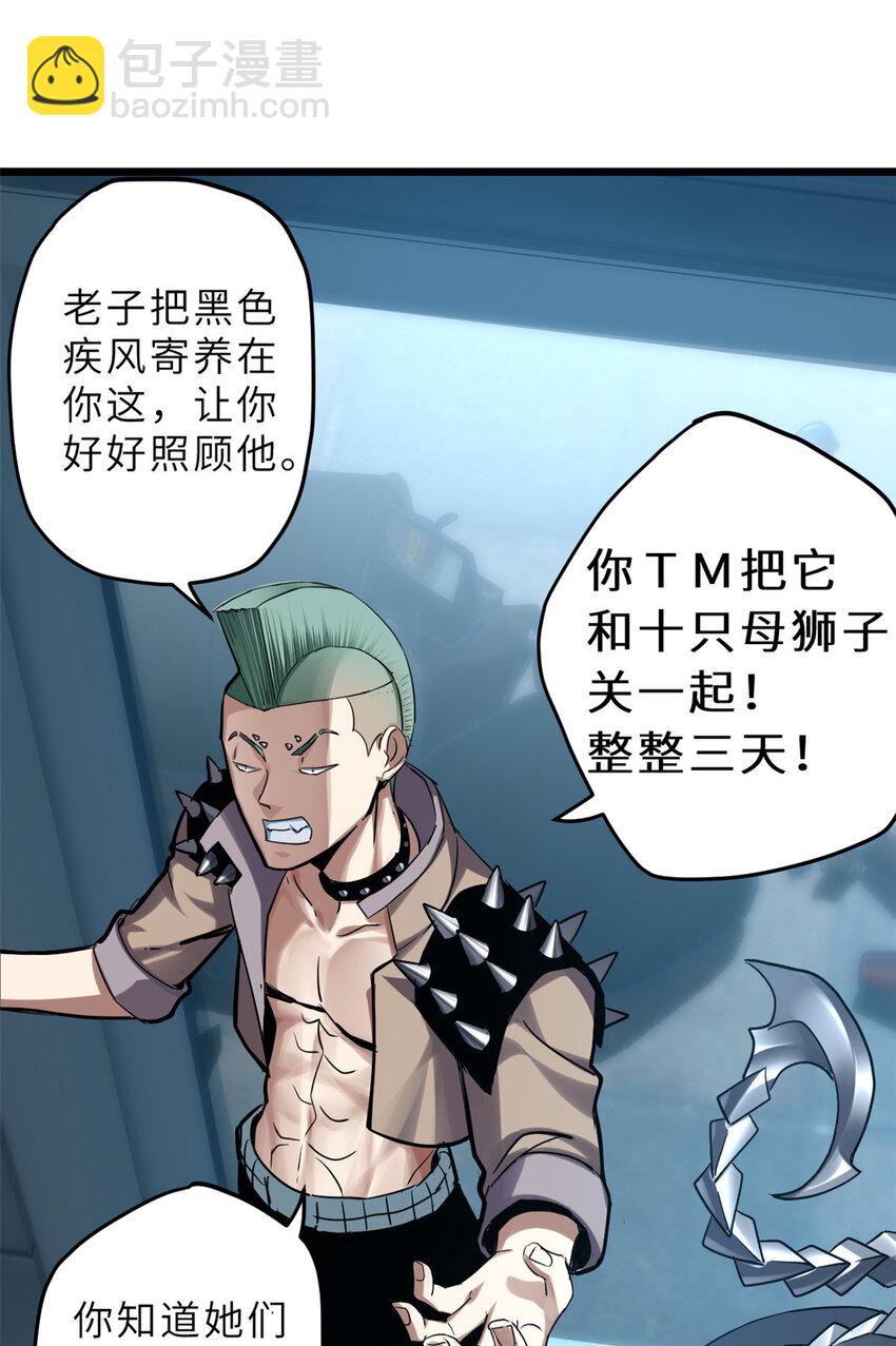 超神寵獸店 - 01 超神已綁定！(2/2) - 2