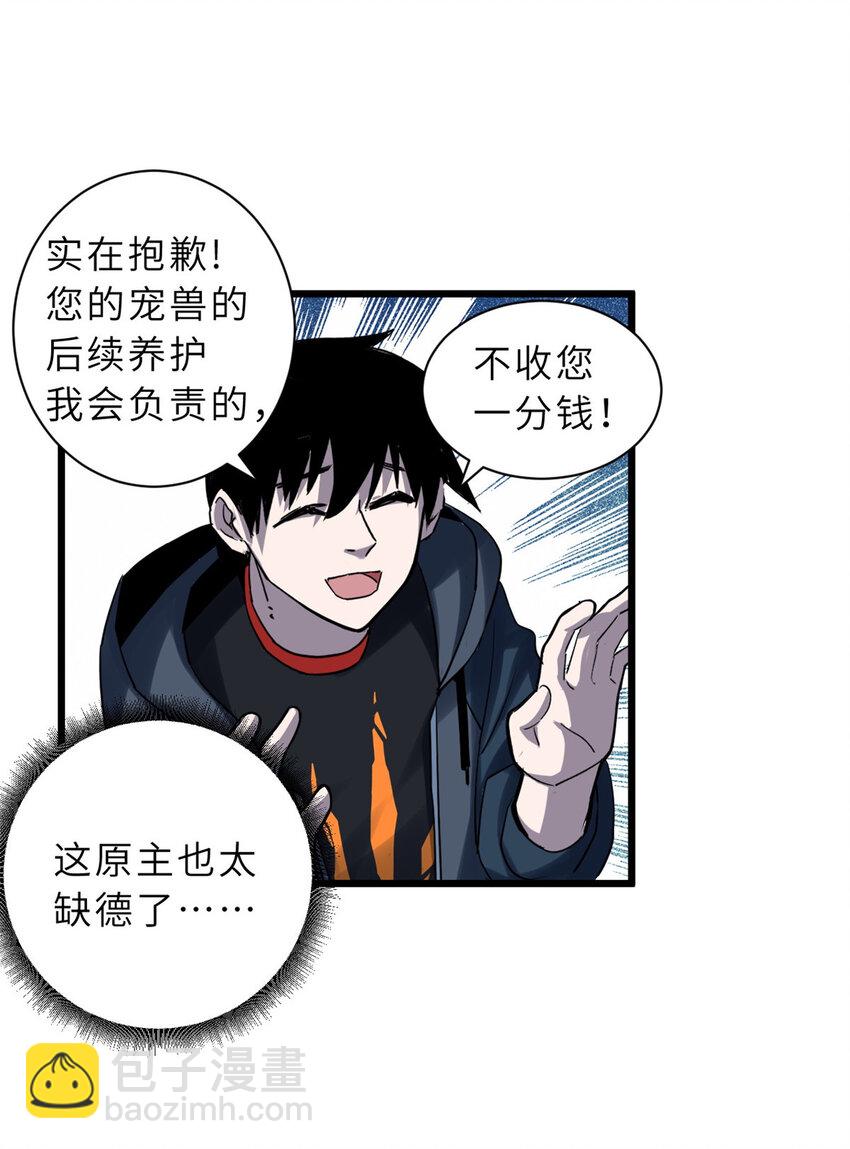 超神寵獸店 - 01 超神已綁定！(2/2) - 4